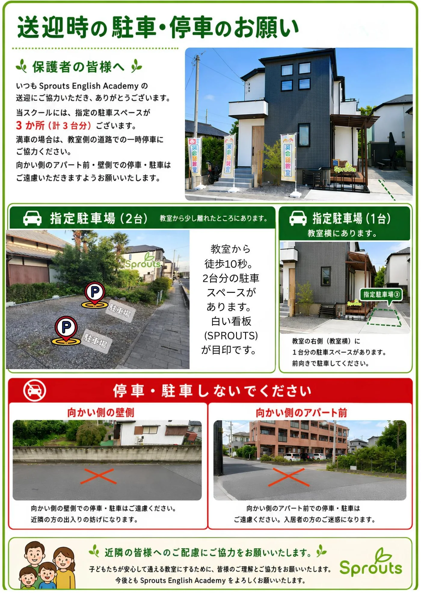 Sprouts English Academyの指定駐車場3台と送迎時の駐停車ルールを案内する図